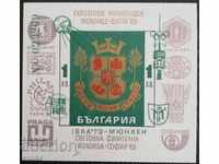 Βουλγαρία 1973. BK 2301 - ΙΜΠΡΑ '73 Μόναχο. Πράσινο