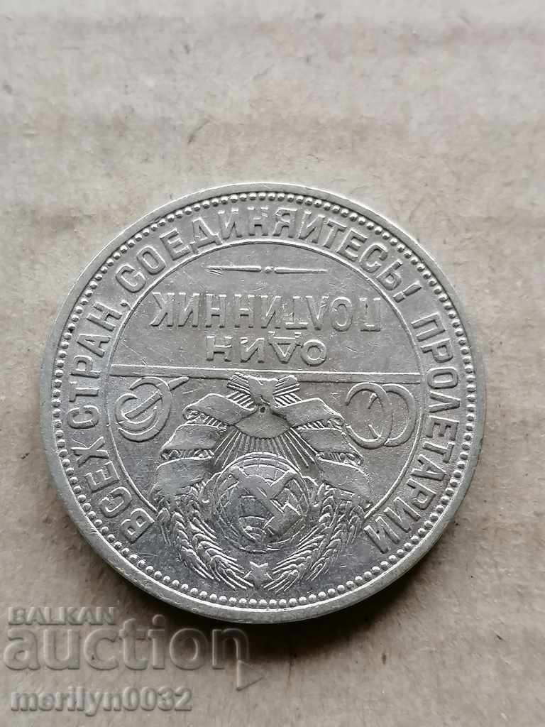 Coin 1 half 1925 USSR USSR silver with price 62.00 BGN | € 31.70