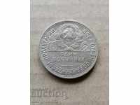 Монета 1 полтиник 1925 Г СССР сребро
