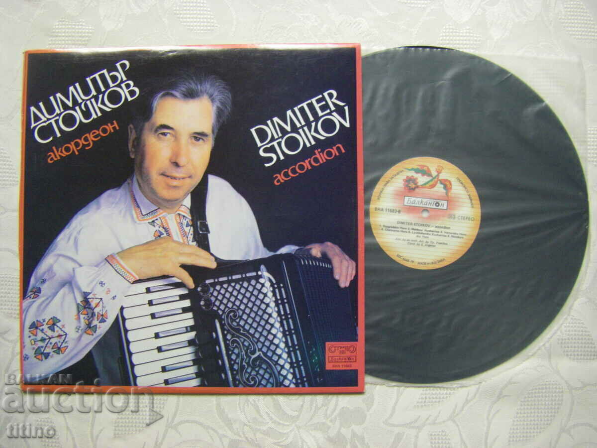 VNA 11683 - Dimitar Stoykov - Accordion with price 40.00 BGN | € 20.45