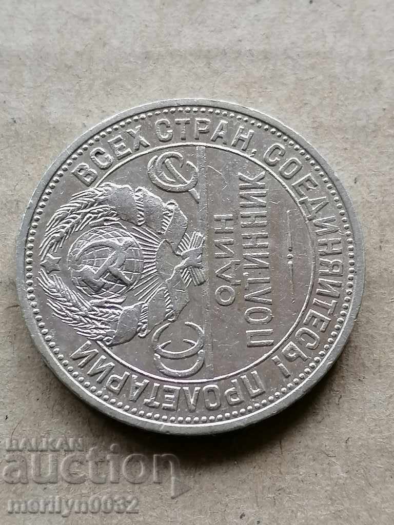 Δημοπρασία Κέρμα 1 poltinnik 1925 έτος ΕΣΣΔ ασήμι