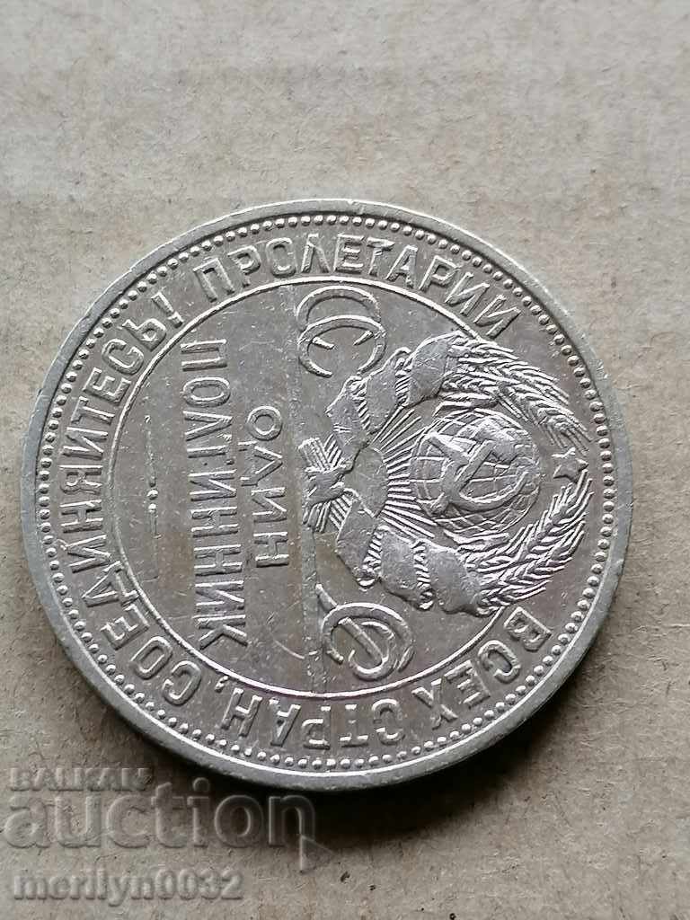 Κέρμα 1 poltinnik 1925 έτος ΕΣΣΔ ασήμι - 6