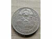 Монета 1 полтинник 1925 год СССР сребро