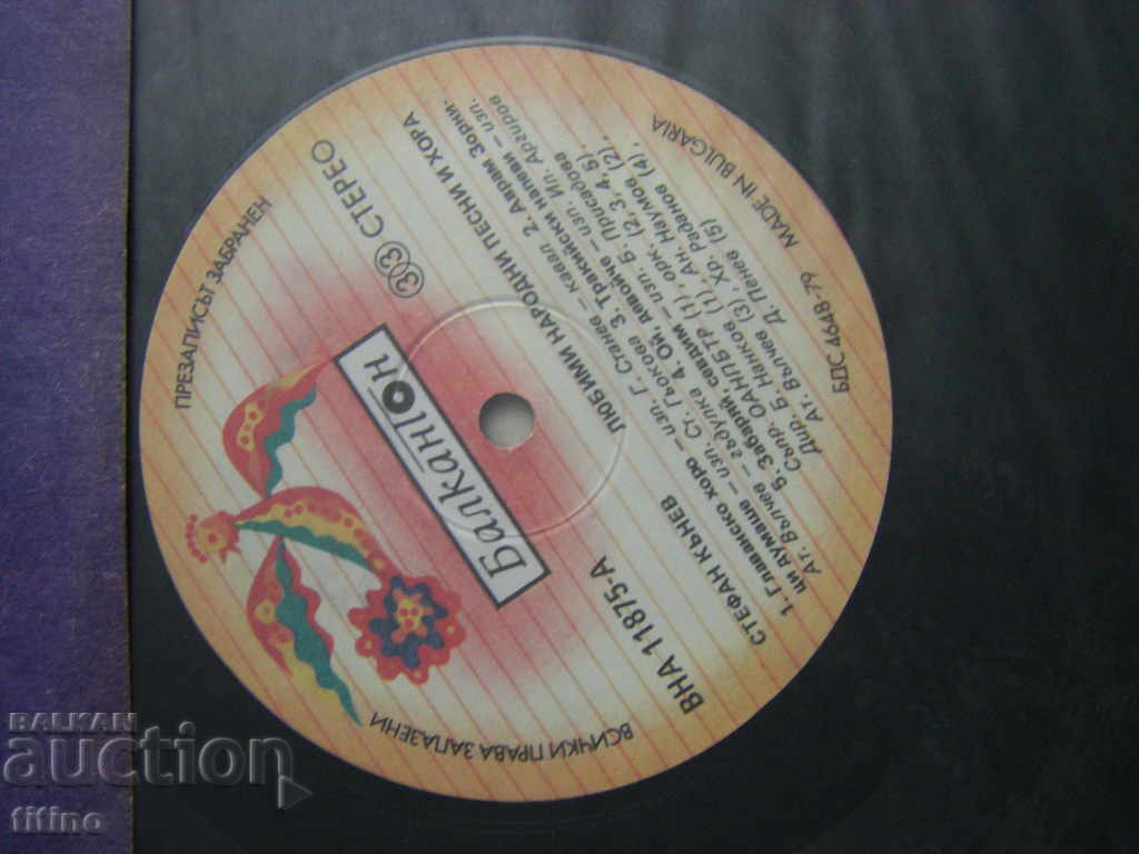Auction VNA 11875 - Stefan Kanev. Favorite folk songs and people Auction VNA 11875 - Stefan Kanev. Favorite folk songs and people
