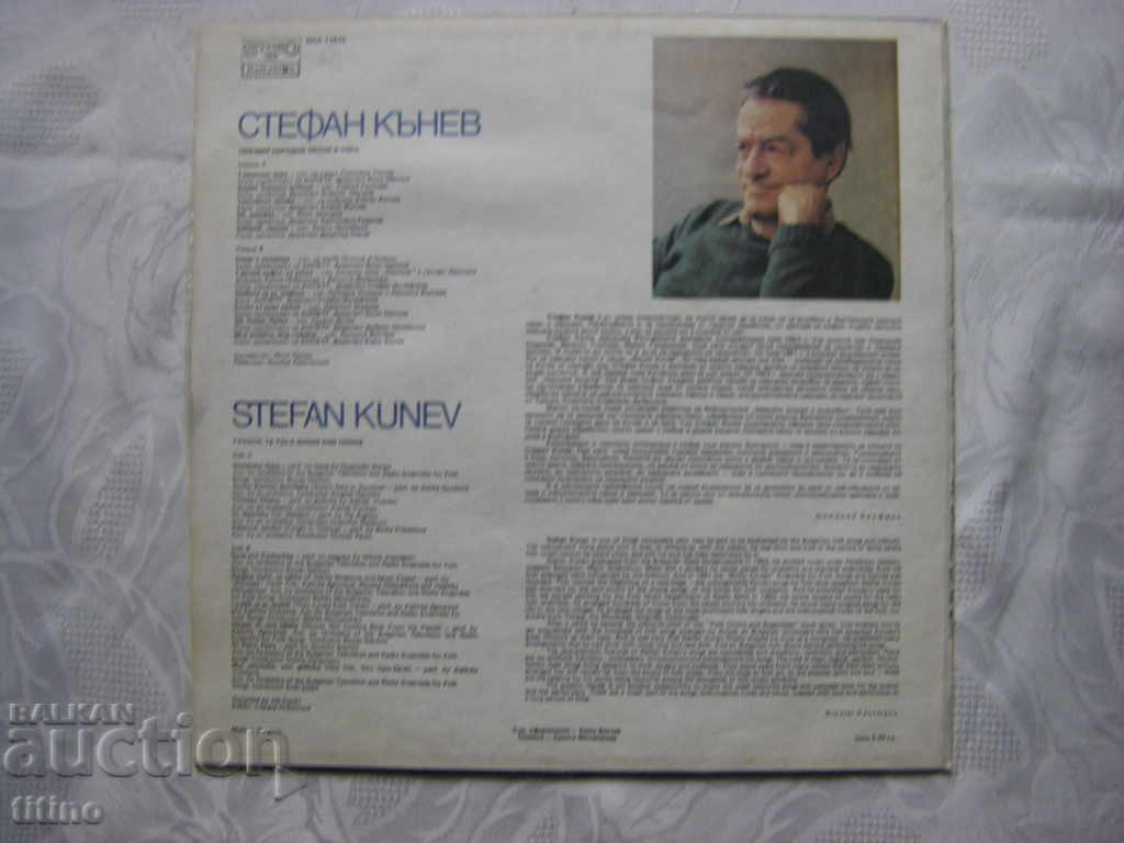 Delivery of VNA 11875 - Stefan Kanev. Favorite folk songs and people Delivery of VNA 11875 - Stefan Kanev. Favorite folk songs and people