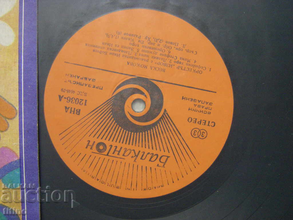 Auction VNA 12036 - Veska Mokova with Izvor orchestra Auction VNA 12036 - Veska Mokova with Izvor orchestra