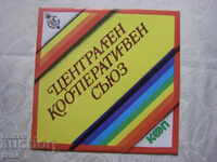 ВНА 12135 - Централен кооперативен съюз
