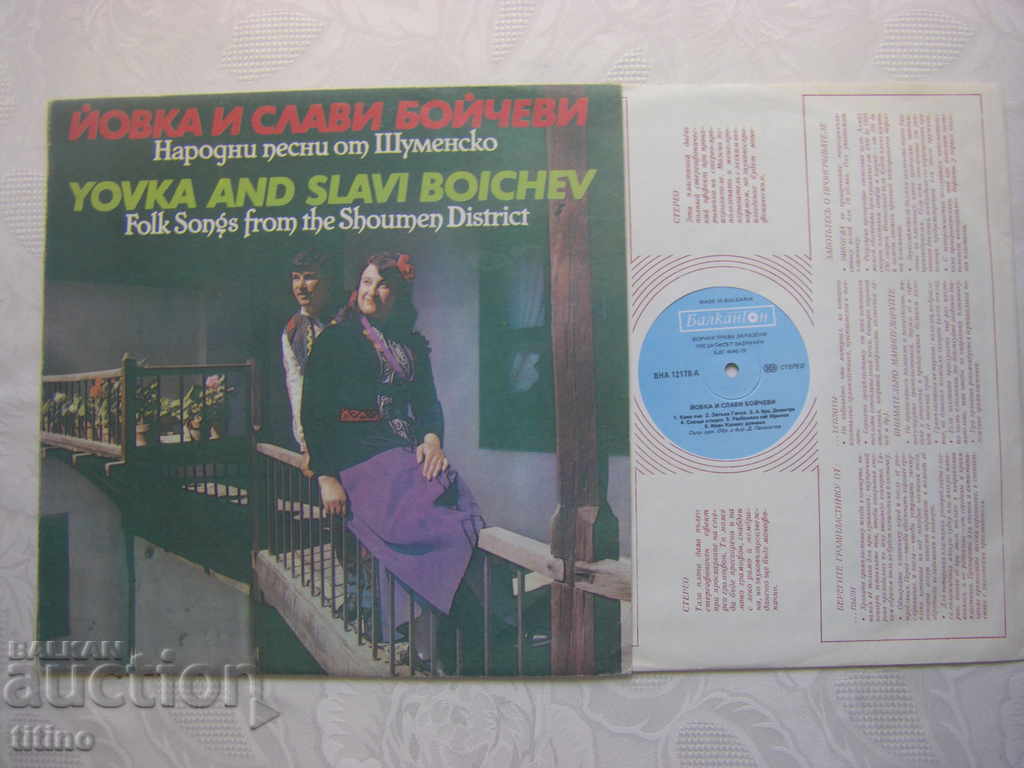 VNA 12178 - Yovka and Slavi Boychevi - Ord. songs from Shumensko with price 20.00 BGN | € 10.23