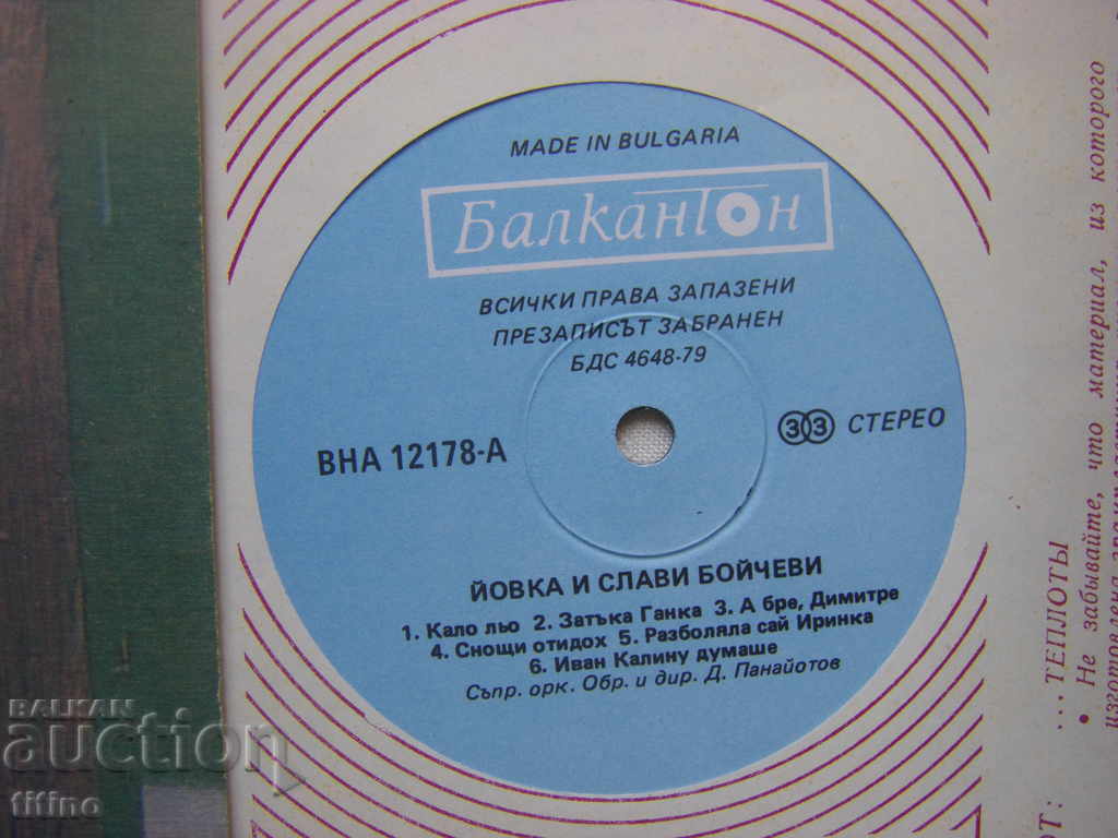 Auction  VNA 12178 - Yovka and Slavi Boychevi - Ord. songs from Shumensko