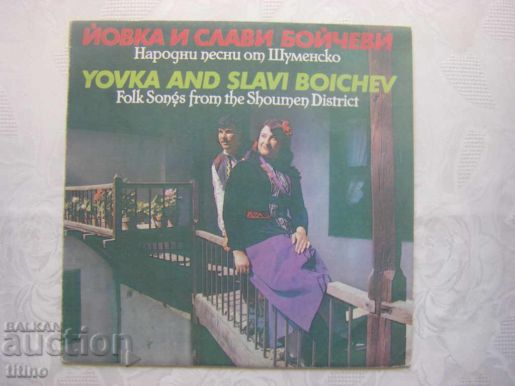 VNA 12178 - Yovka și Slavi Boychevi - Ord. cântece din Shumensko