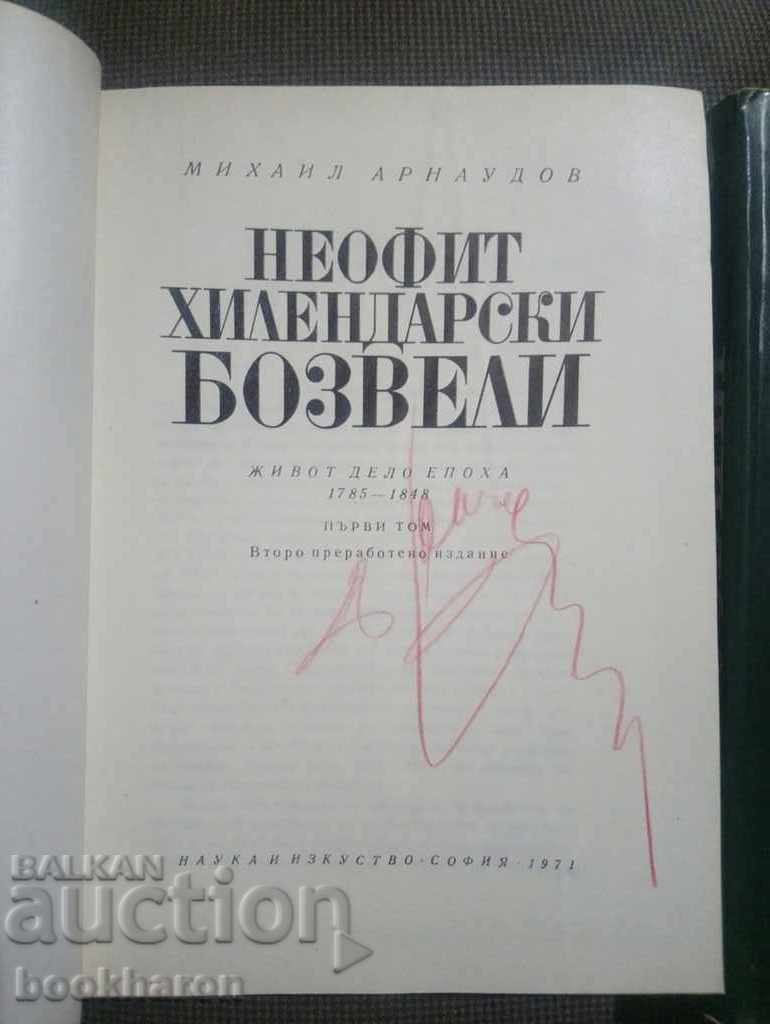 Mihail Arnaudov: Neophyte Hilendarski Bozveli 1-2 with price 24.00 BGN | € 12.27 Mihail Arnaudov: Neophyte Hilendarski Bozveli 1-2 with price 24.00 BGN | € 12.27