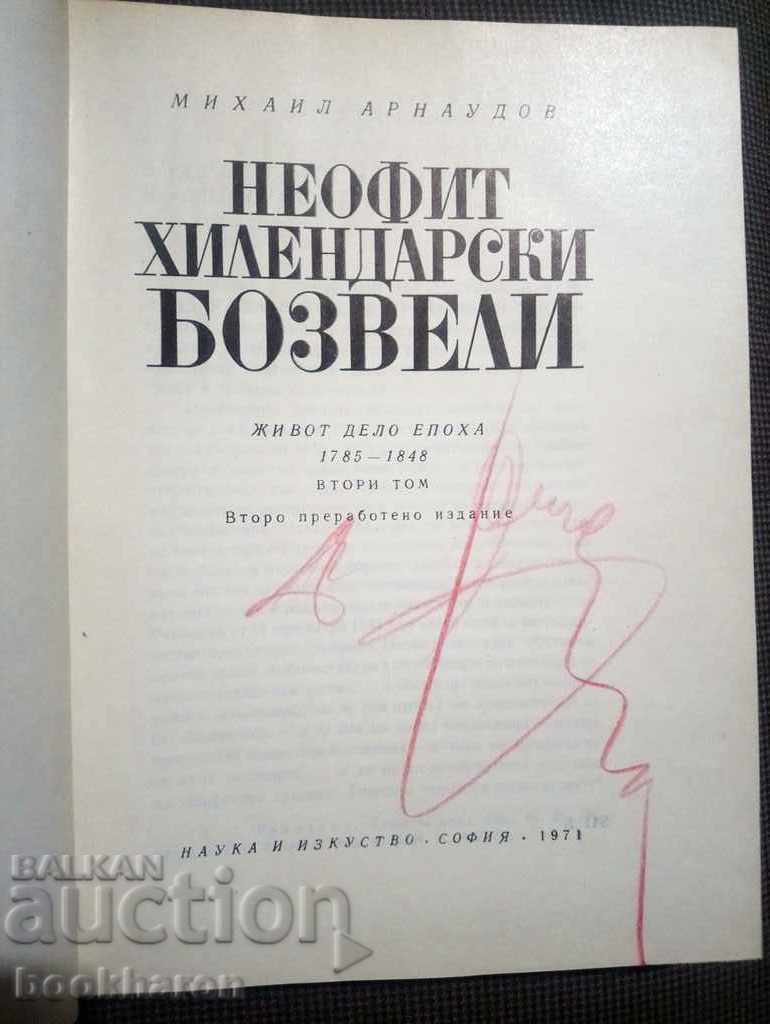Auction Mihail Arnaudov: Neophyte Hilendarski Bozveli 1-2 Auction Mihail Arnaudov: Neophyte Hilendarski Bozveli 1-2