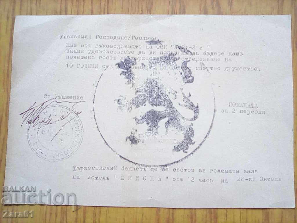 Invitation to General Vladimir Vazov RRRRRRR with price 250.00 BGN | € 127.82 Invitation to General Vladimir Vazov RRRRRRR with price 250.00 BGN | € 127.82