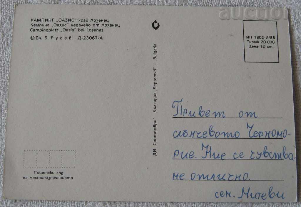 LOZENETS CAMPING "OASIS" 1985 P.K. with price 0.50 BGN | € 0.26 LOZENETS CAMPING "OASIS" 1985 P.K. with price 0.50 BGN | € 0.26