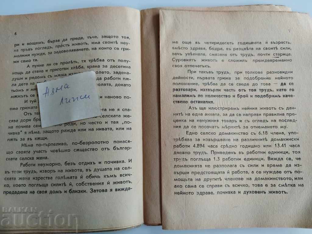 1941 MEASURES TO IMPROVE THE LIFE AND CULTURE OF RURAL WOMEN with price 35.00 BGN | € 17.90