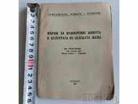 1941 МЕРКИ ЗА ПОДОБРЕНИЕ ЖИВОТА И КУЛТУРАТА НА СЕЛСКАТА ЖЕНА