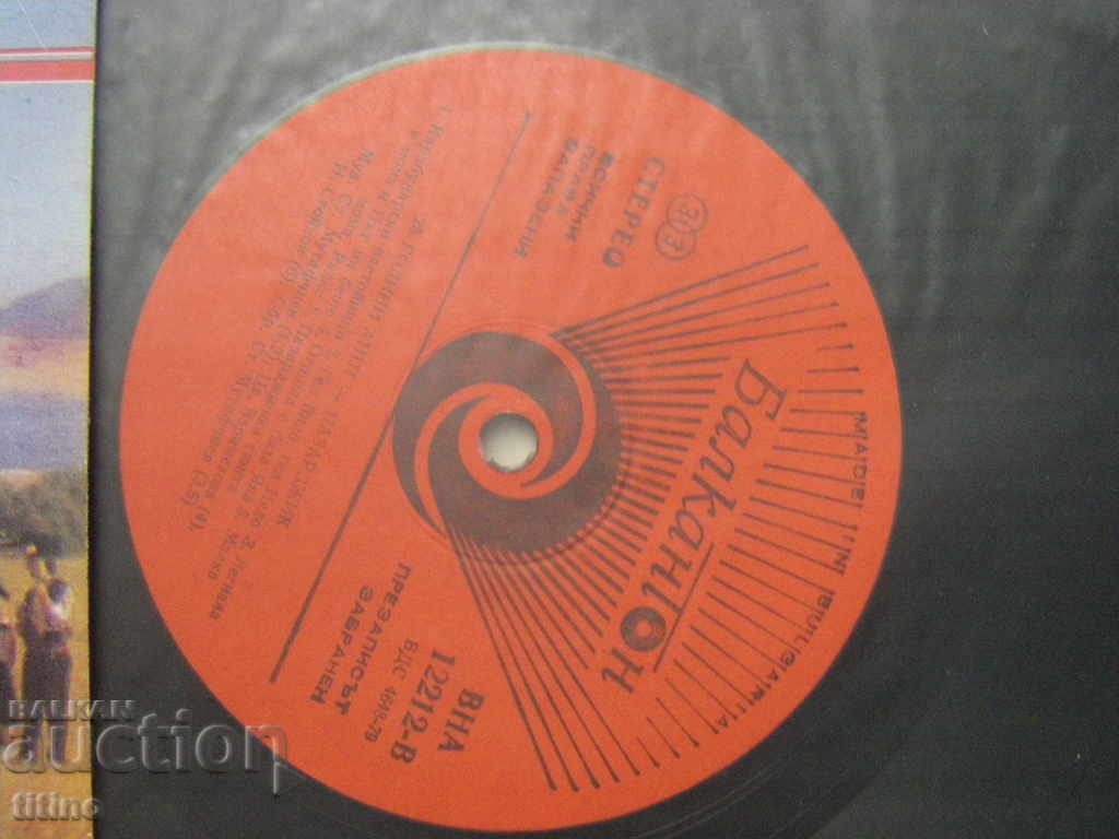 Auction VNA 12212 - 25 years Ensemble for folk songs and dances Pazardzhik Auction VNA 12212 - 25 years Ensemble for folk songs and dances Pazardzhik