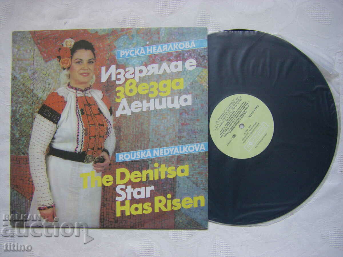 VNA 12213 - Ruska Nedyalkova. The star Denitsa has risen with price 60.00 BGN | € 30.68 VNA 12213 - Ruska Nedyalkova. The star Denitsa has risen with price 60.00 BGN | € 30.68