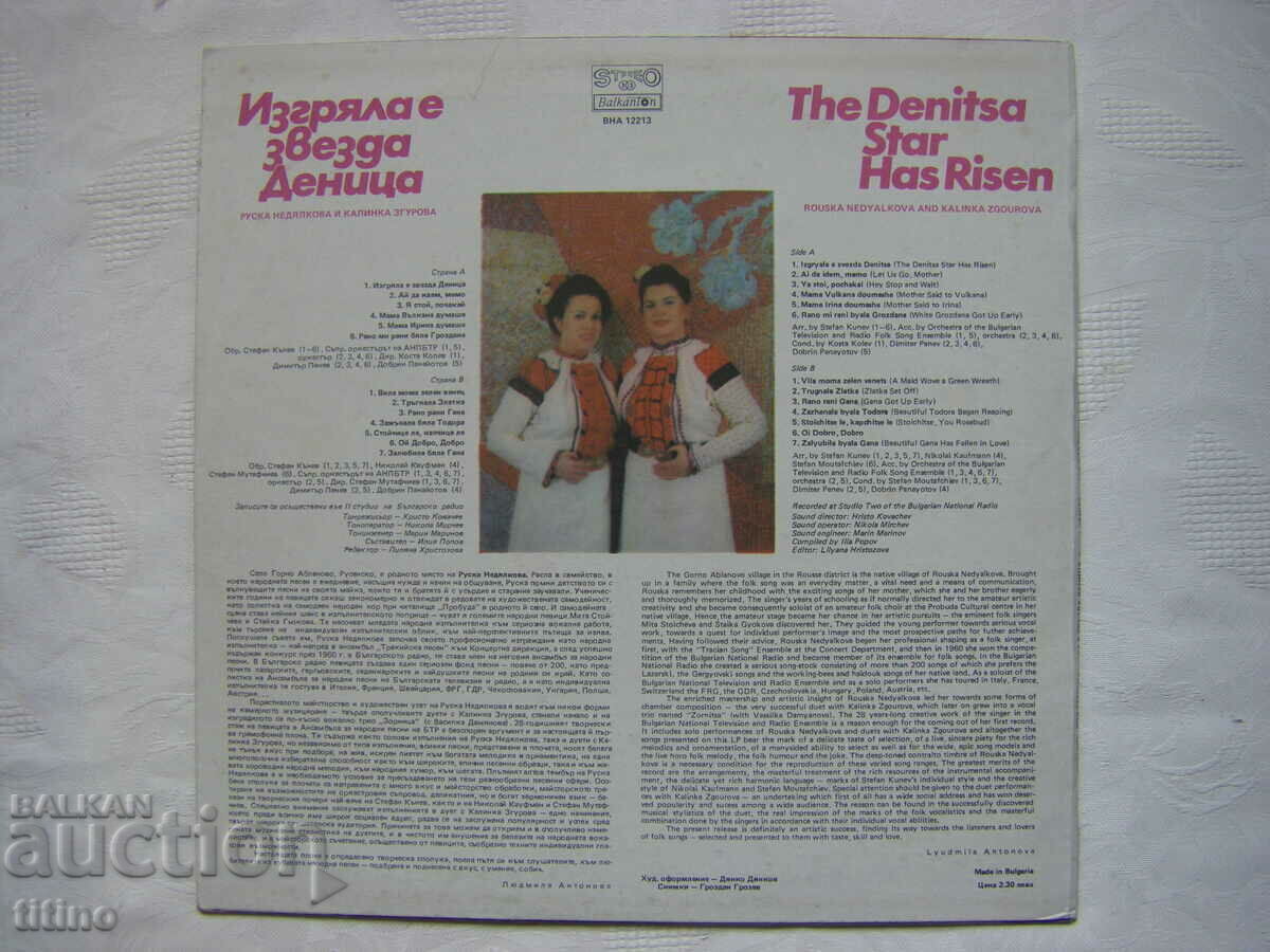 Παράδοση VNA 12213 - Ruska Nedyalkova. Το αστέρι Ντενίτσα ανέβηκε Παράδοση VNA 12213 - Ruska Nedyalkova. Το αστέρι Ντενίτσα ανέβηκε