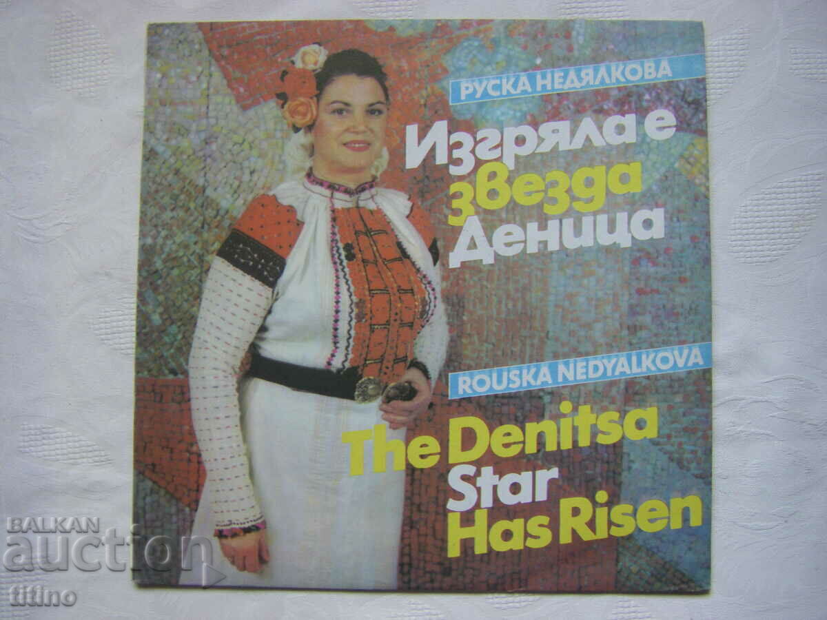 VNA 12213 - Ruska Nedyalkova. The star Denitsa has risen