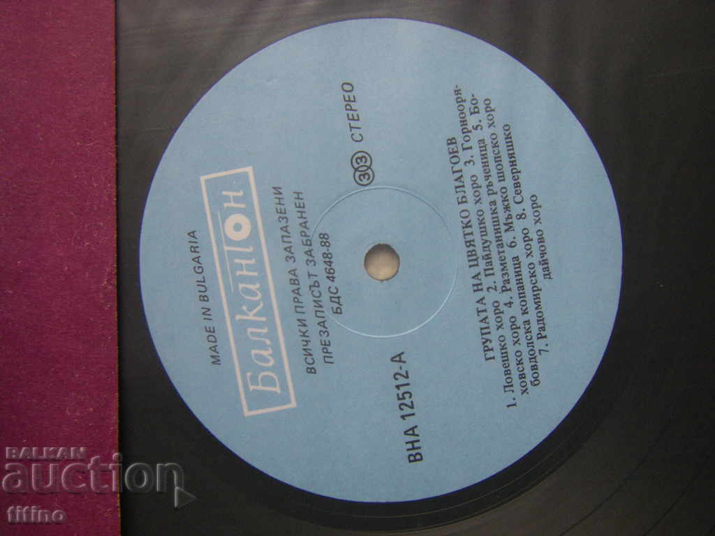 Δημοπρασία VNA 12512 - Η ομάδα του Tsviatko Blagoev