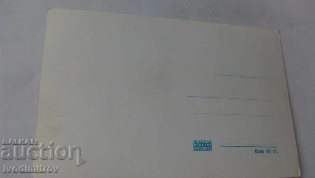 Postcard Vassil Kolarov Resort with price 1.45 BGN | € 0.74