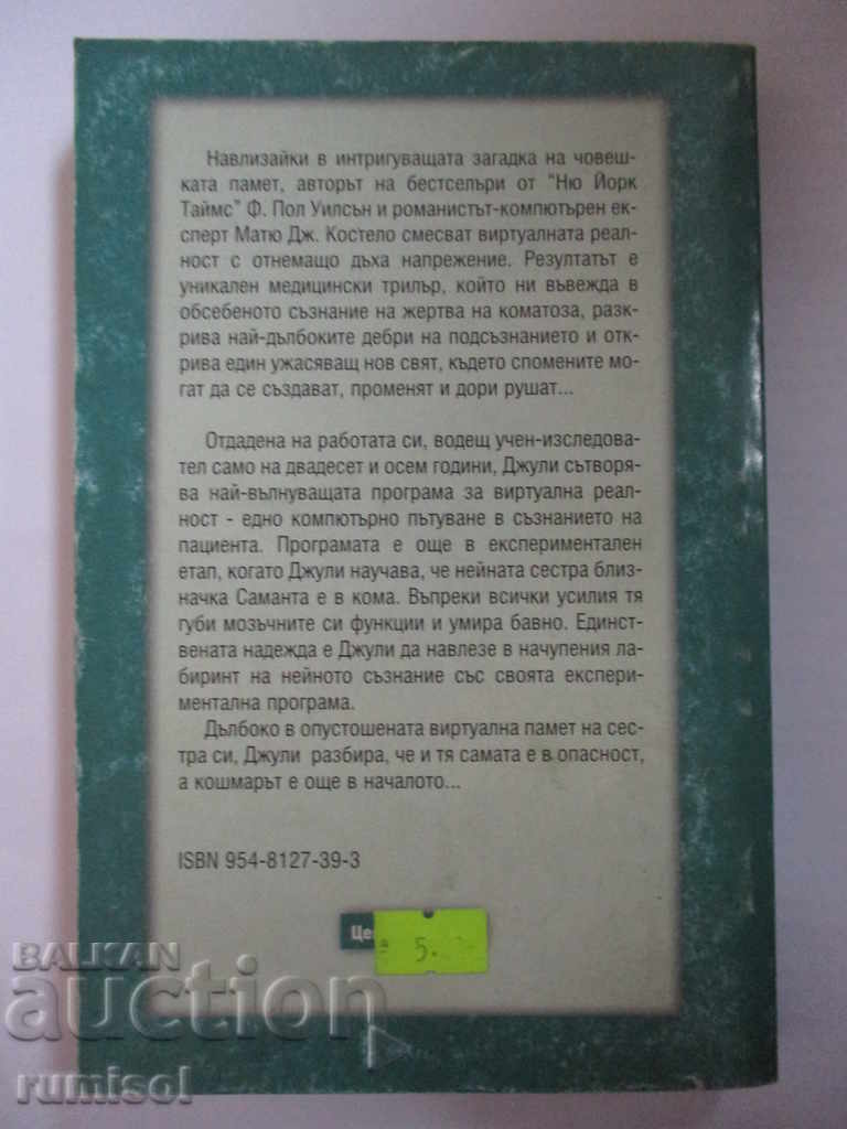 Mirage - Paul Wilson, Matthew Costello with price 3.99 BGN | € 2.04 Mirage - Paul Wilson, Matthew Costello with price 3.99 BGN | € 2.04