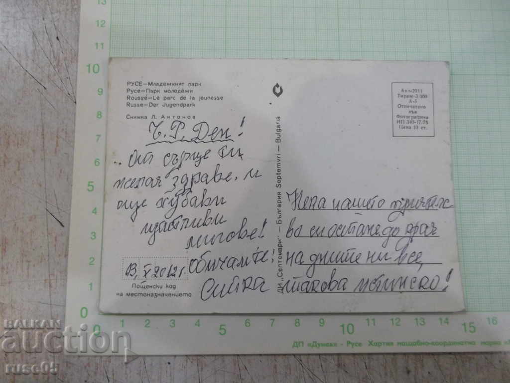 RUSE - Youth Park card - 1 with price 1.00 BGN | € 0.51