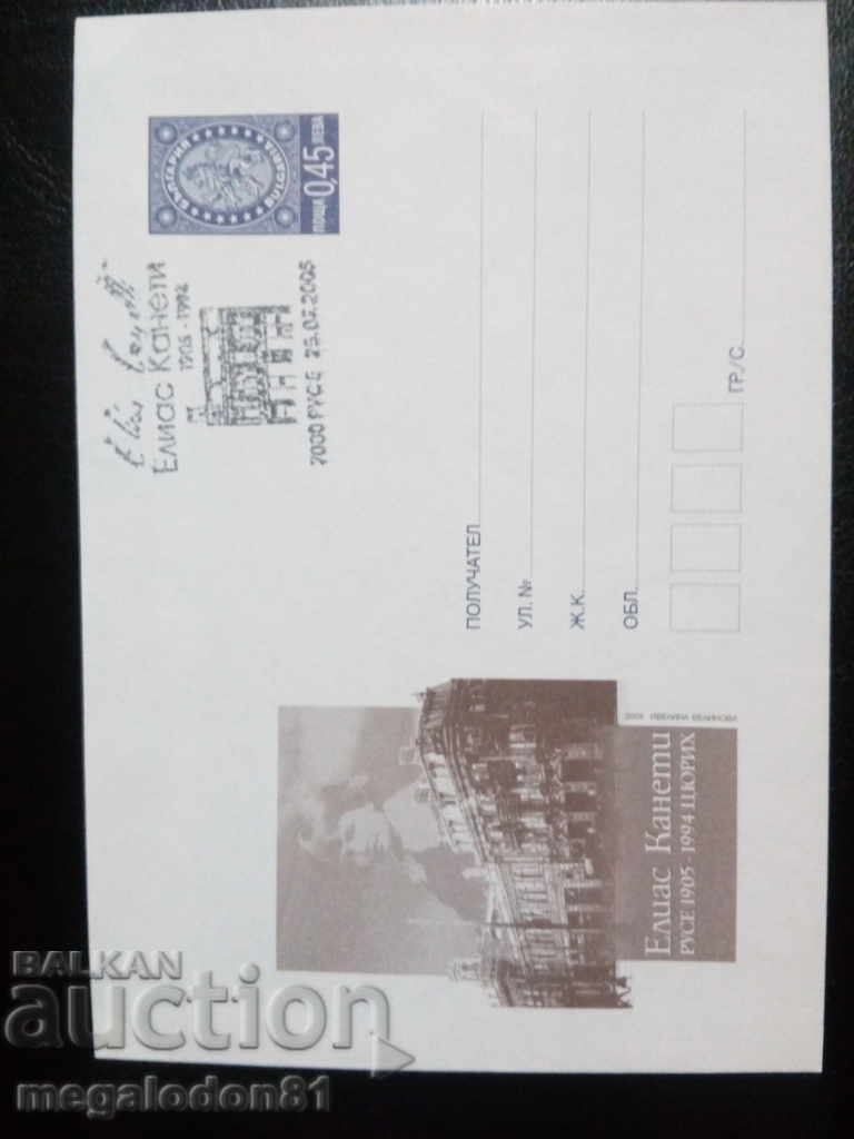 Bulgaria - first day envelope by Elias Canetti