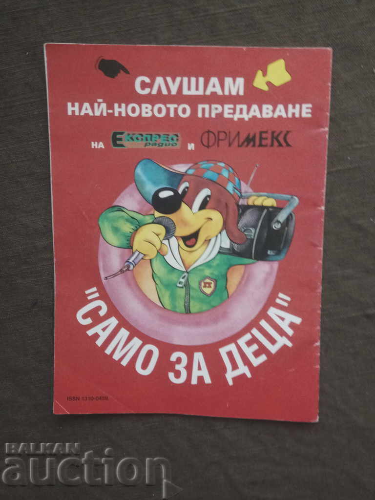 Piff. №1 / 1994 with price 20.00 BGN | € 10.23