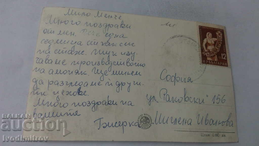 Postcard Dimitrovgrad The Stalin Chemical Workshop with price 1.45 BGN | € 0.74 Postcard Dimitrovgrad The Stalin Chemical Workshop with price 1.45 BGN | € 0.74