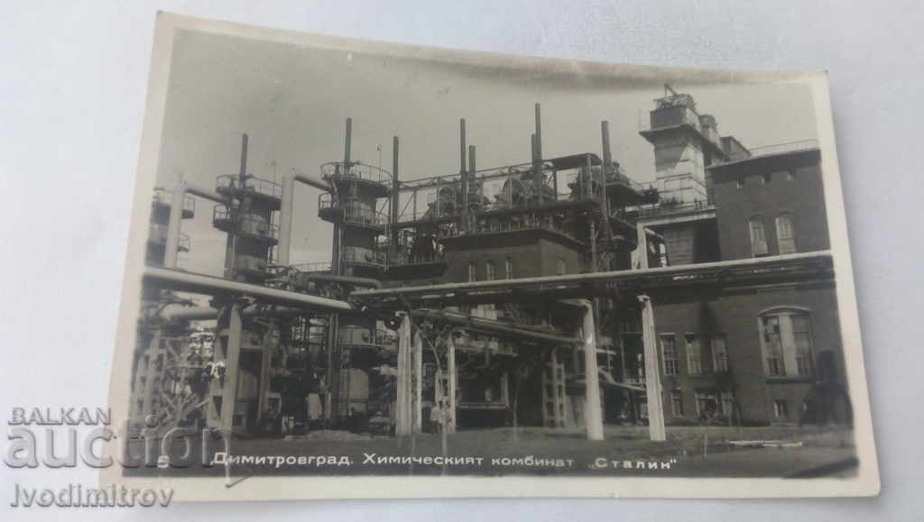 Пощенска картичка Димитровград Химическият комбинат Сталин