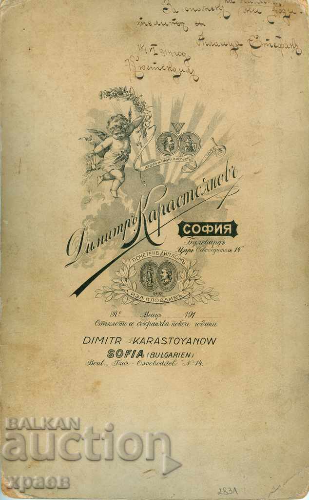 OLD PHOTO - CARDBOARD - D. KARASTOYANOV - SOFIA - B001 with price 34.99 BGN | € 17.89 OLD PHOTO - CARDBOARD - D. KARASTOYANOV - SOFIA - B001 with price 34.99 BGN | € 17.89