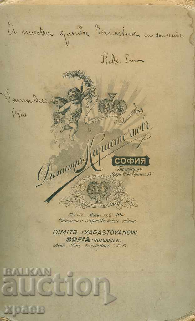 OLD PHOTO - CARDBOARD - D. KARASTOYANOV - SOFIA - B007 with price 39.99 BGN | € 20.45 OLD PHOTO - CARDBOARD - D. KARASTOYANOV - SOFIA - B007 with price 39.99 BGN | € 20.45