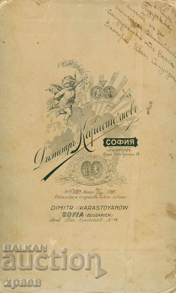 СТАРА ФОТОГРАФИЯ - КАРТОН - Д. КАРАСТОЯНОВ – СОФИЯ – Б008 с цена 39.99 лв. | € 20.45 СТАРА ФОТОГРАФИЯ - КАРТОН - Д. КАРАСТОЯНОВ – СОФИЯ – Б008 с цена 39.99 лв. | € 20.45