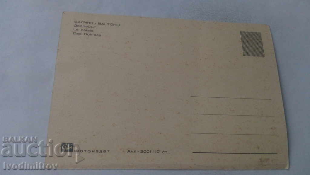 Καρτ ποστάλ Balchik Palace με τιμή 0.65 BGN | € 0.33 Καρτ ποστάλ Balchik Palace με τιμή 0.65 BGN | € 0.33