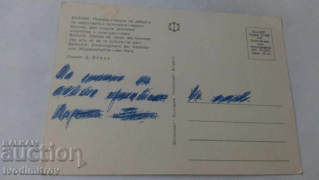 Postcard Balchik Park 1973 with price 0.65 BGN | € 0.33 Postcard Balchik Park 1973 with price 0.65 BGN | € 0.33