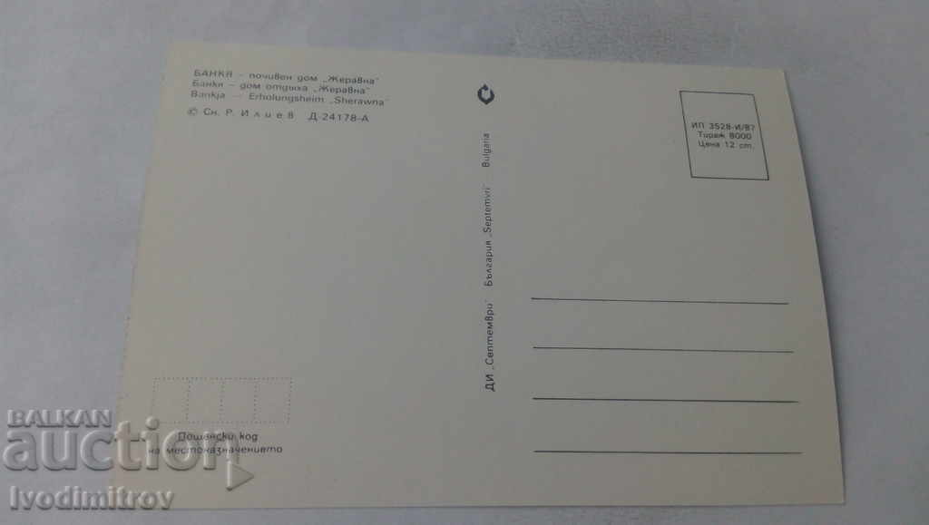 Postcard Bankya Holiday home Miner 1987 with price 0.65 BGN | € 0.33 Postcard Bankya Holiday home Miner 1987 with price 0.65 BGN | € 0.33