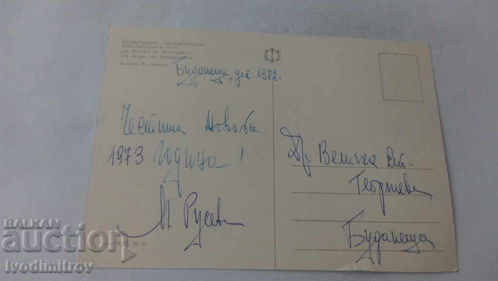 Postcard Belogradchik Belogradchik Rocks 1972 with price 0.65 BGN | € 0.33 Postcard Belogradchik Belogradchik Rocks 1972 with price 0.65 BGN | € 0.33