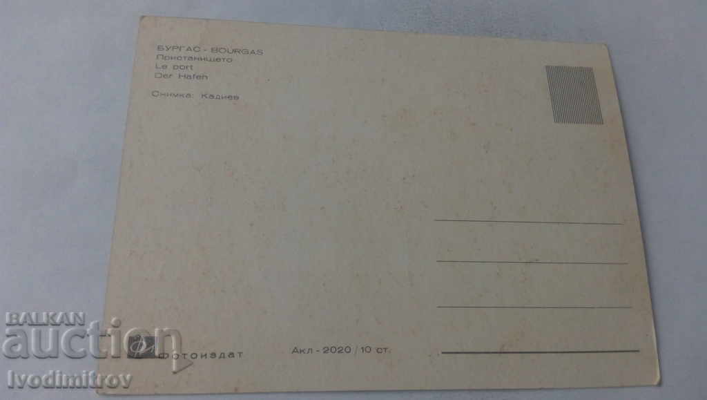 Καρτ ποστάλ Μπουργκάς Port με τιμή 0.75 BGN | € 0.38 Καρτ ποστάλ Μπουργκάς Port με τιμή 0.75 BGN | € 0.38