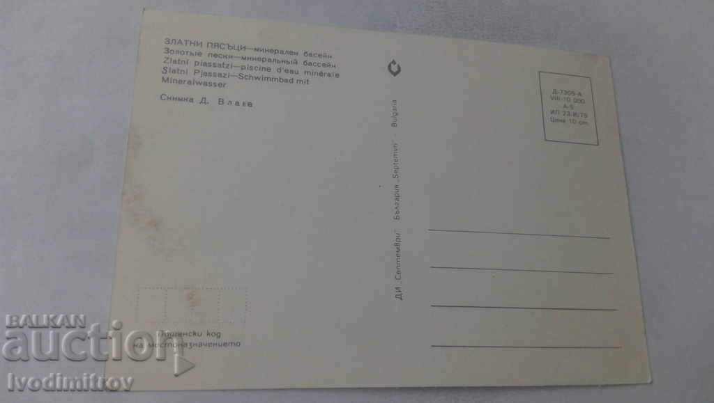 Postcard Golden Sands Mineral Pool 1979 with price 0.65 BGN | € 0.33 Postcard Golden Sands Mineral Pool 1979 with price 0.65 BGN | € 0.33