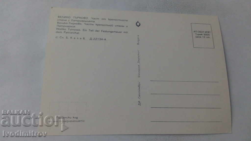 PK Veliko Tarnovo Part of the fortress wall with the Patriarchate with price 0.65 BGN | € 0.33 PK Veliko Tarnovo Part of the fortress wall with the Patriarchate with price 0.65 BGN | € 0.33