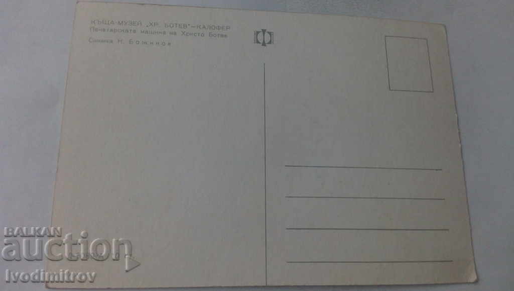 Postcard Kalofer House-Museum Hristo Botev with price 0.65 BGN | € 0.33 Postcard Kalofer House-Museum Hristo Botev with price 0.65 BGN | € 0.33