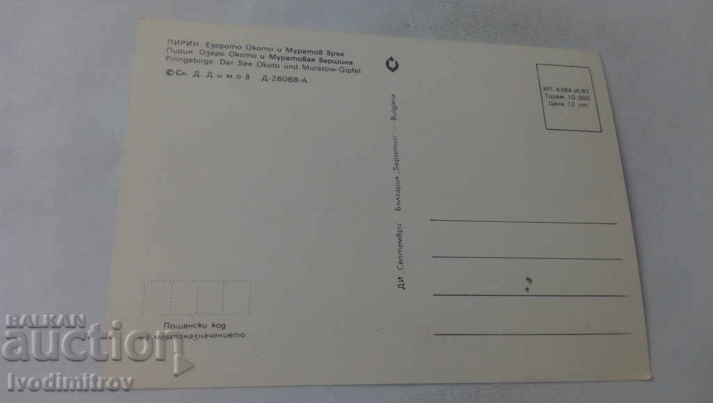 Postcard Pirin Eye Lake and Muratov Peak 1987 with price 0.65 BGN | € 0.33 Postcard Pirin Eye Lake and Muratov Peak 1987 with price 0.65 BGN | € 0.33