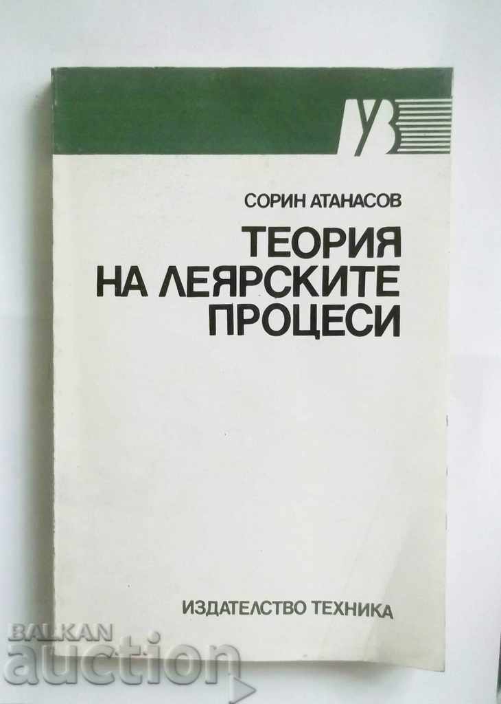 Теория на леярските процеси - Сорин Атанасов 1993 г.