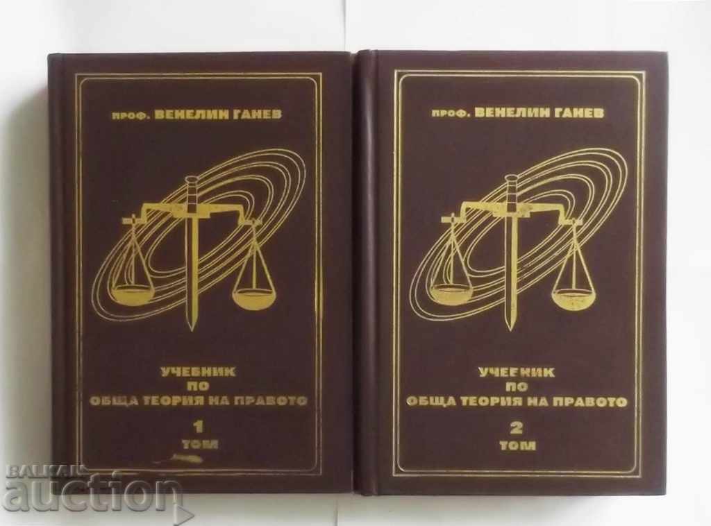 Textbook of General Theory of Law Volume 1-2 Venelin Ganev 1990