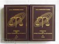 Textbook of General Theory of Law Volume 1-2 Venelin Ganev 1990