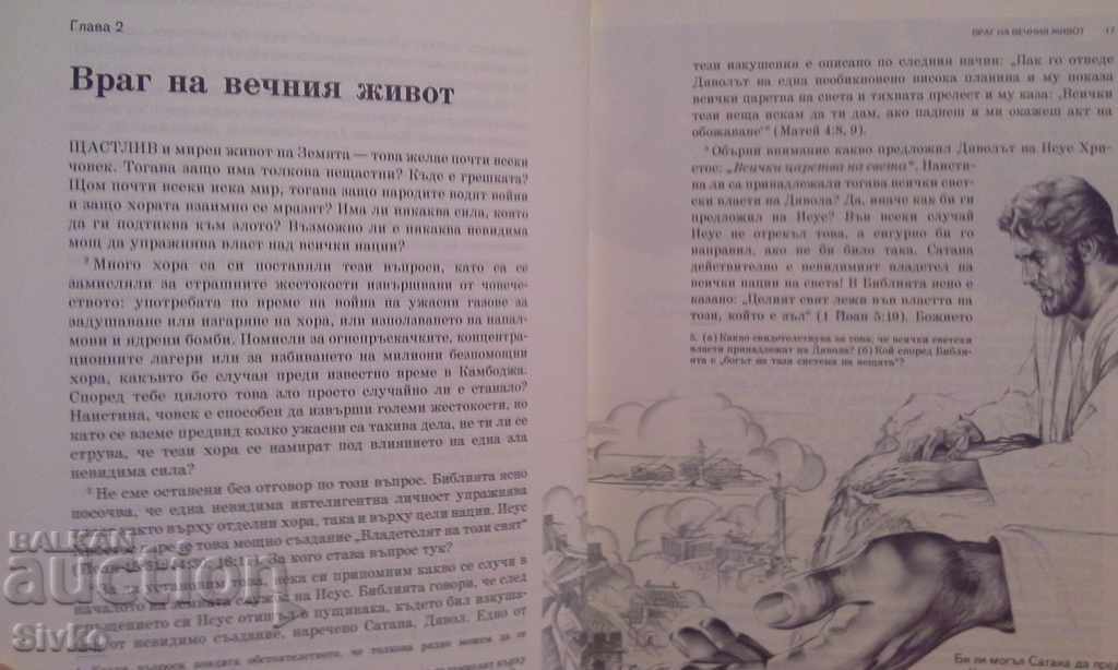 You can live forever in Paradise on Earth - 5 You can live forever in Paradise on Earth - 5