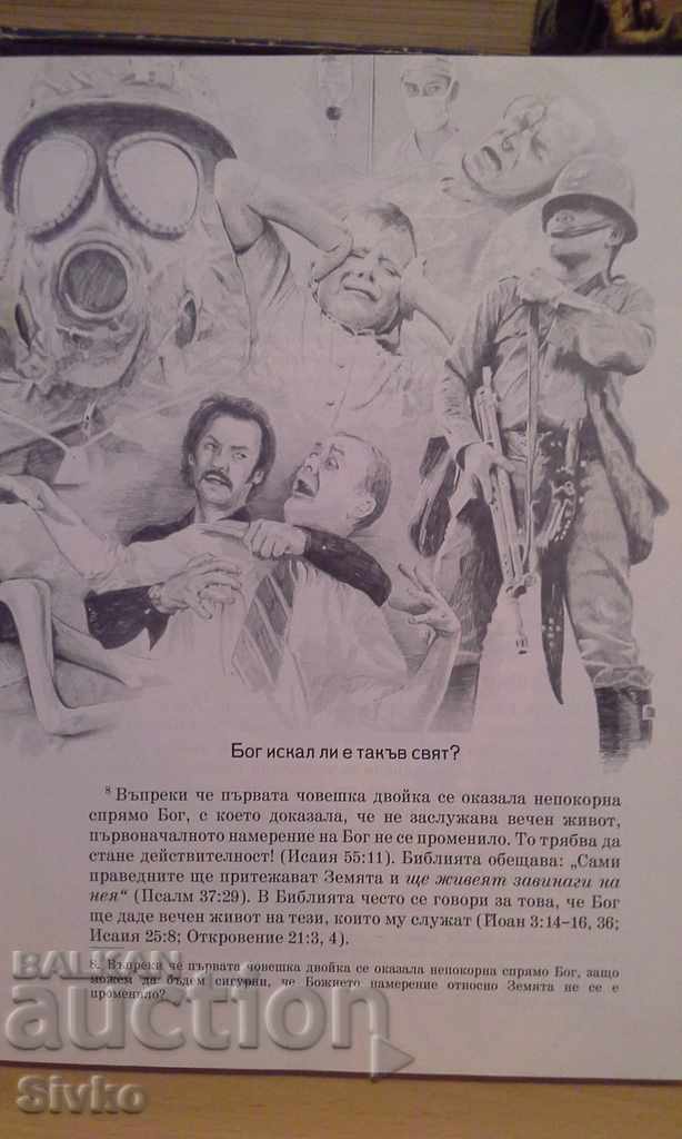 You can live forever in Paradise on Earth - 6 You can live forever in Paradise on Earth - 6