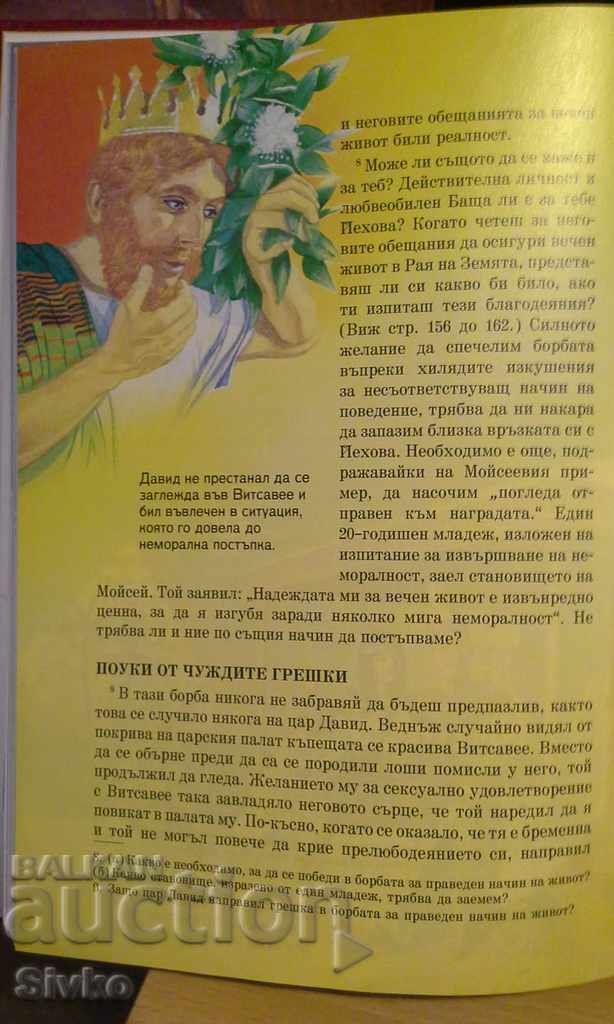 You can live forever in Paradise on Earth - 7 You can live forever in Paradise on Earth - 7